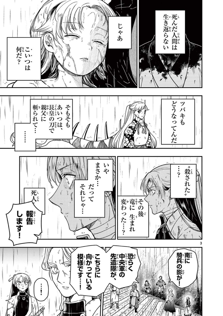 竜送りのイサギ 第57話 - Page 3