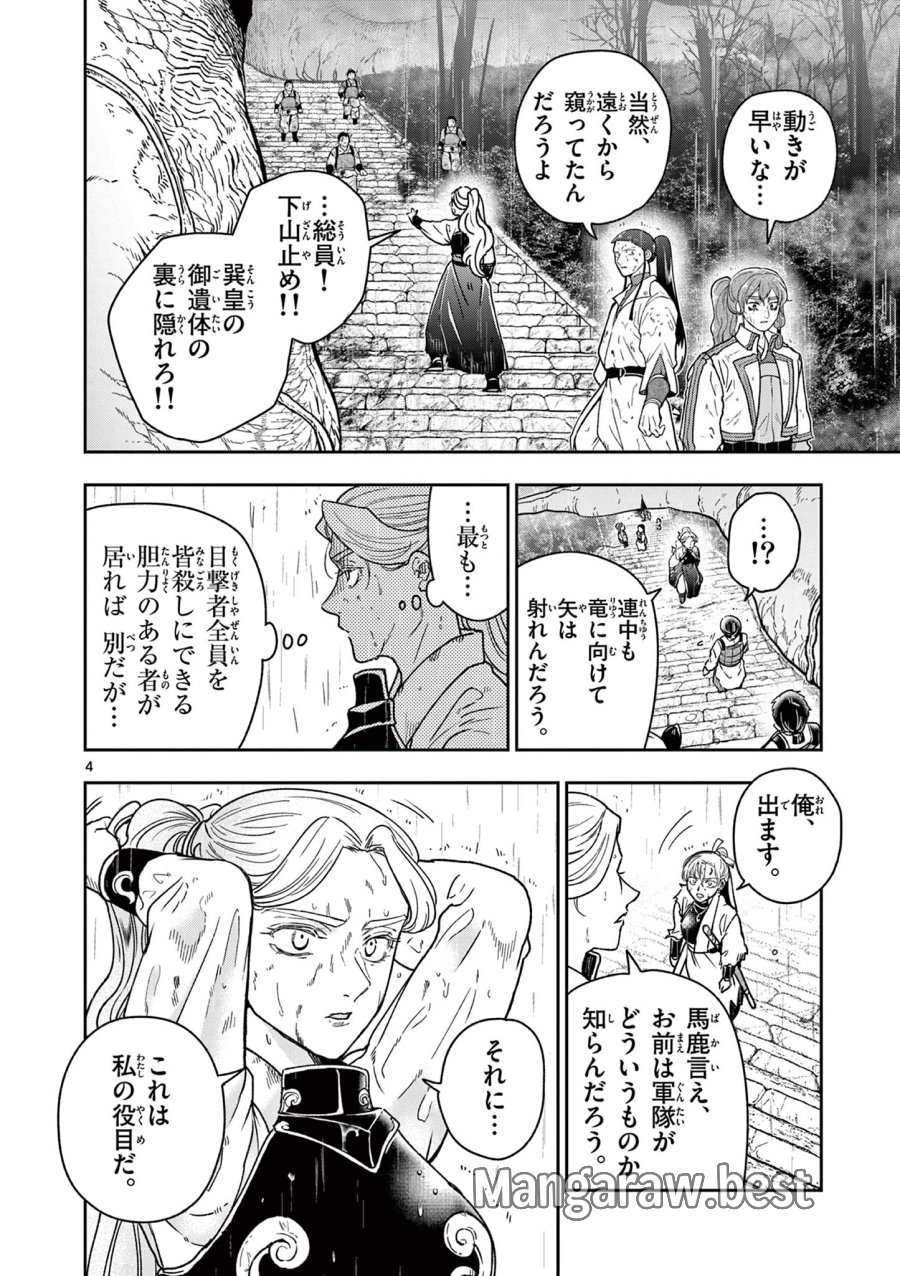 竜送りのイサギ 第57話 - Page 4