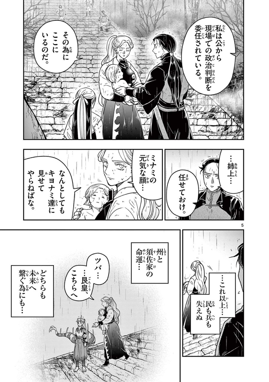 竜送りのイサギ 第57話 - Page 5