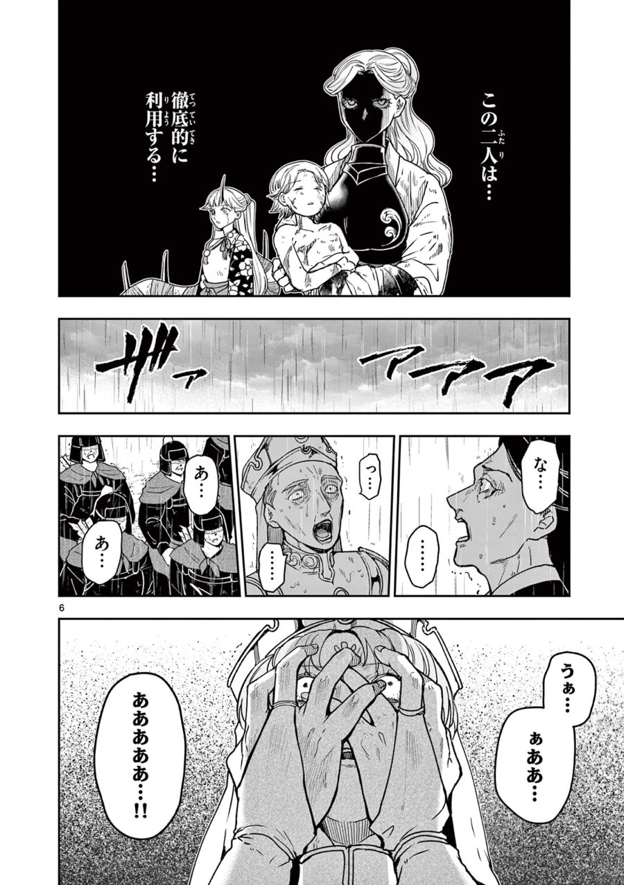 竜送りのイサギ 第57話 - Page 6