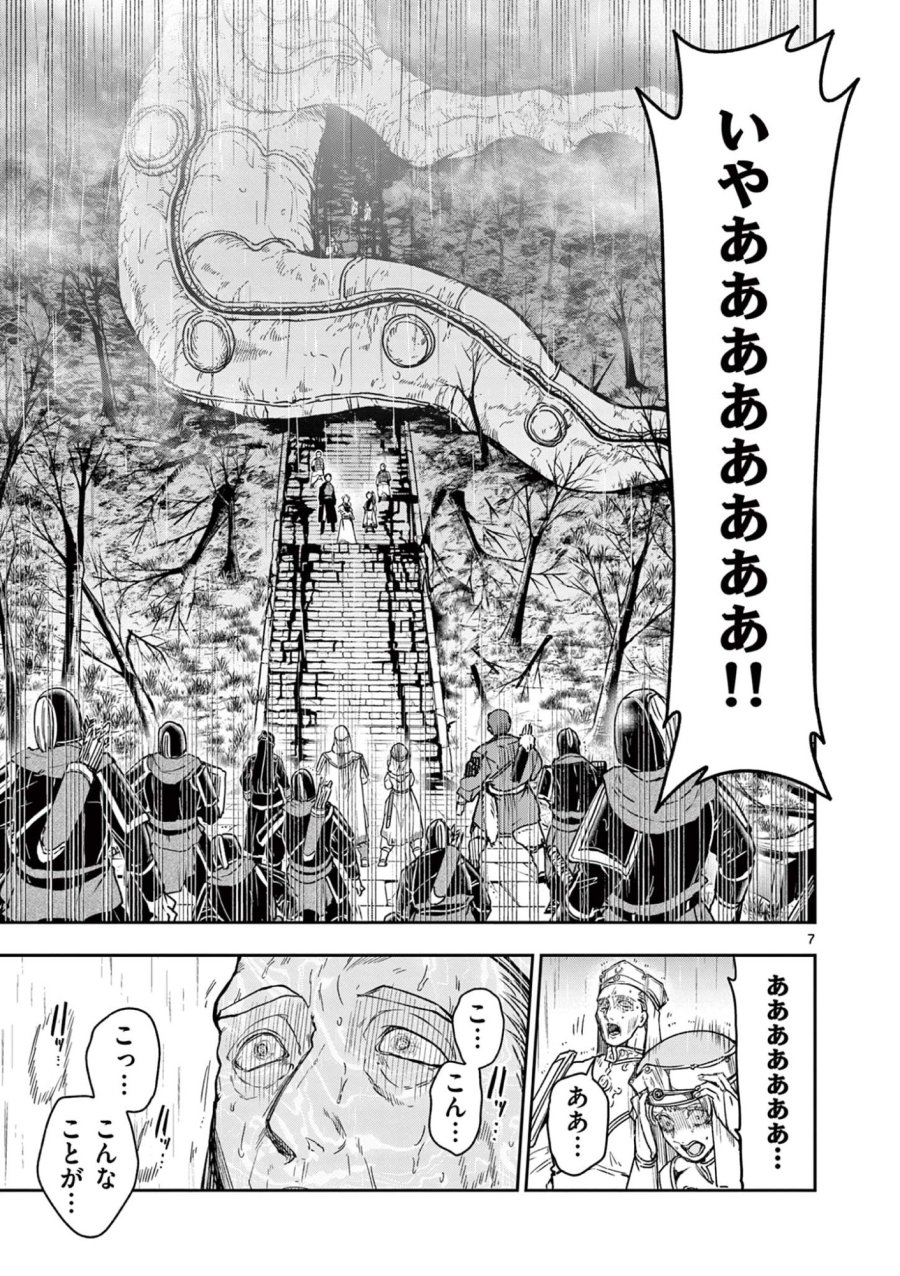 竜送りのイサギ 第57話 - Page 7