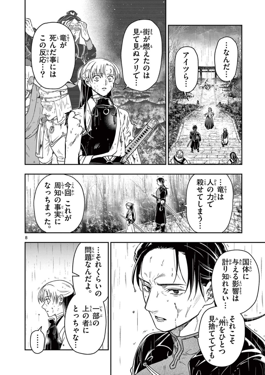 竜送りのイサギ 第57話 - Page 8
