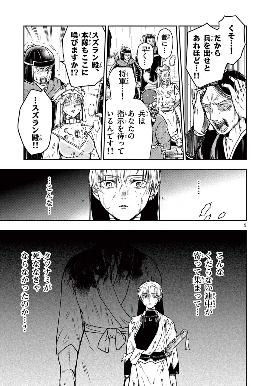 竜送りのイサギ 第57話 - Page 9