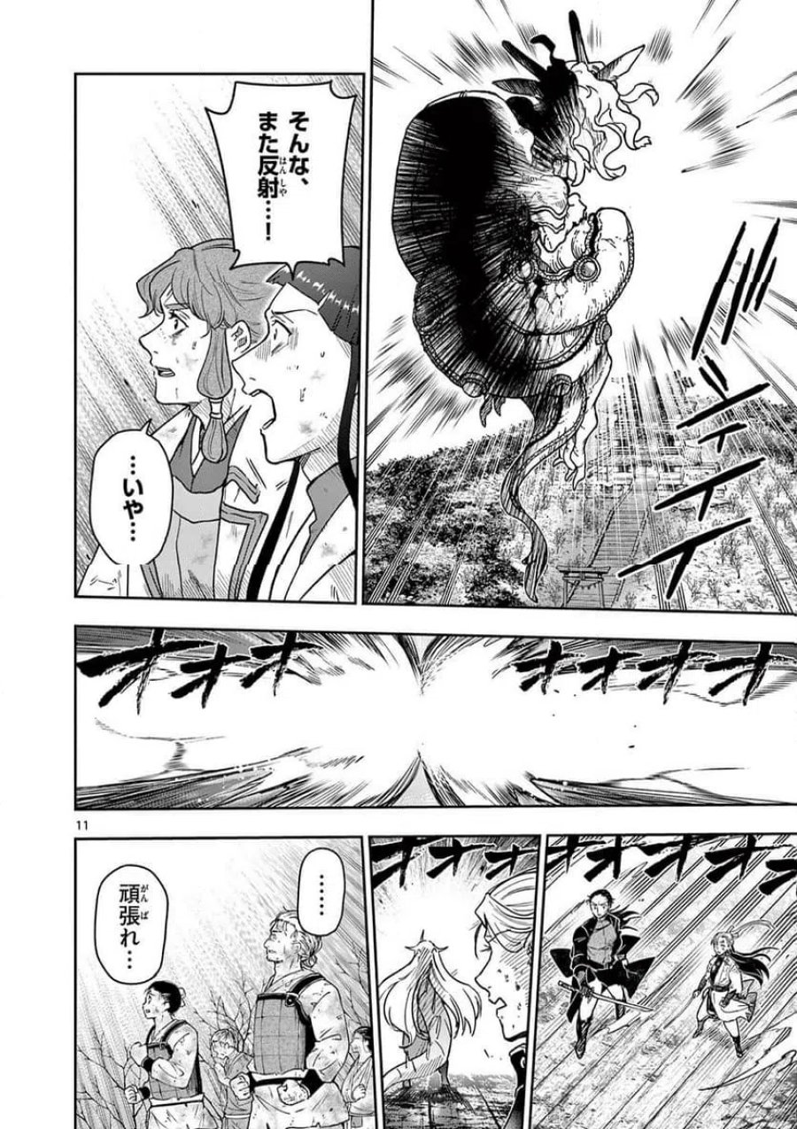 竜送りのイサギ 第55話 - Page 11