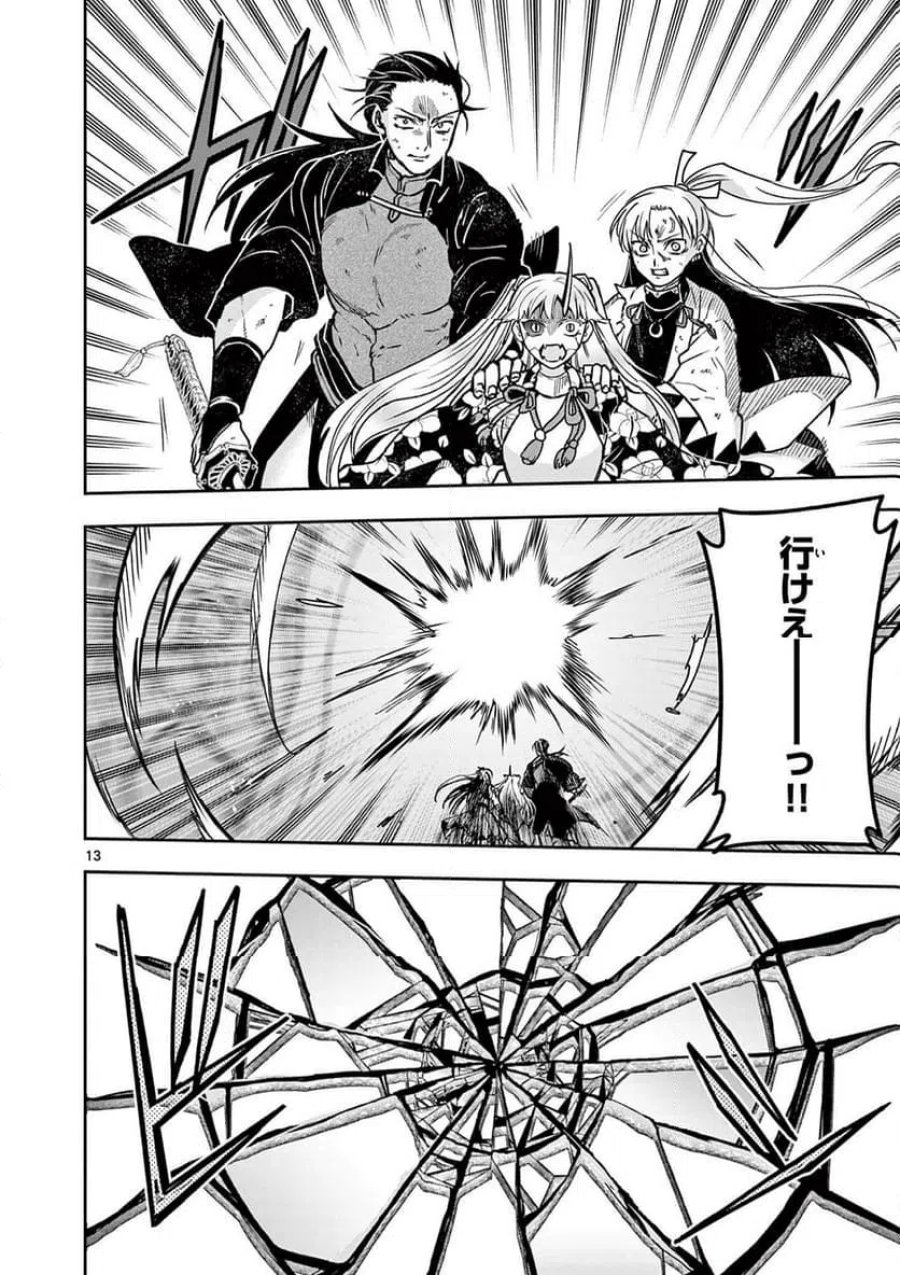 竜送りのイサギ 第55話 - Page 13