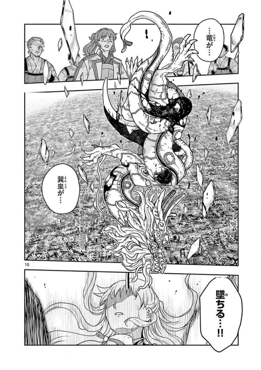 竜送りのイサギ 第55話 - Page 15
