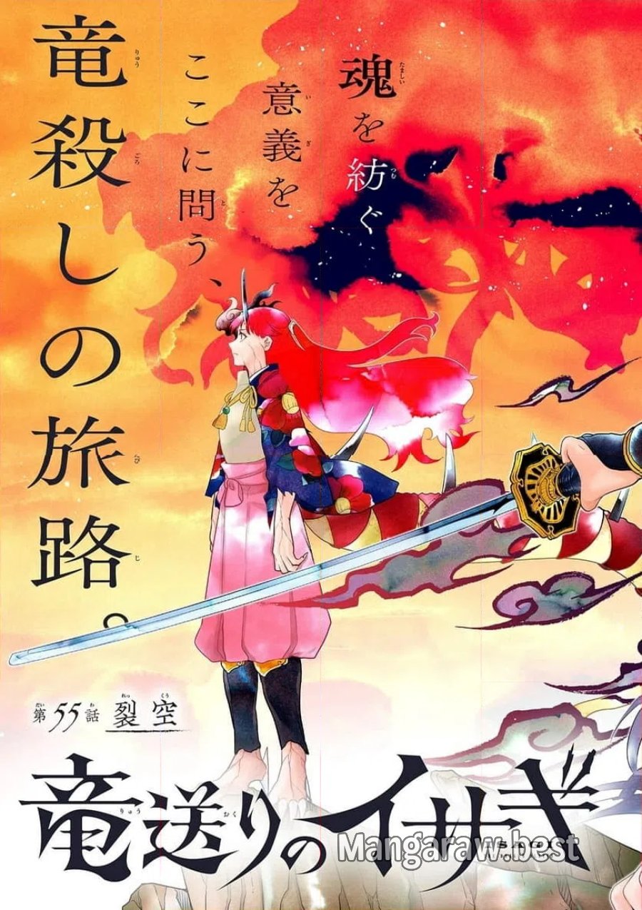 竜送りのイサギ 第55話 - Page 2
