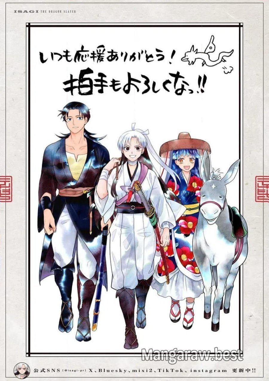 竜送りのイサギ 第55話 - Page 24