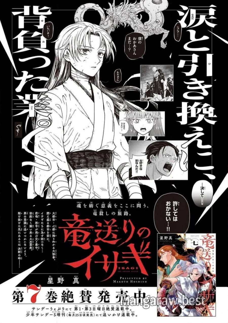 竜送りのイサギ 第55話 - Page 25