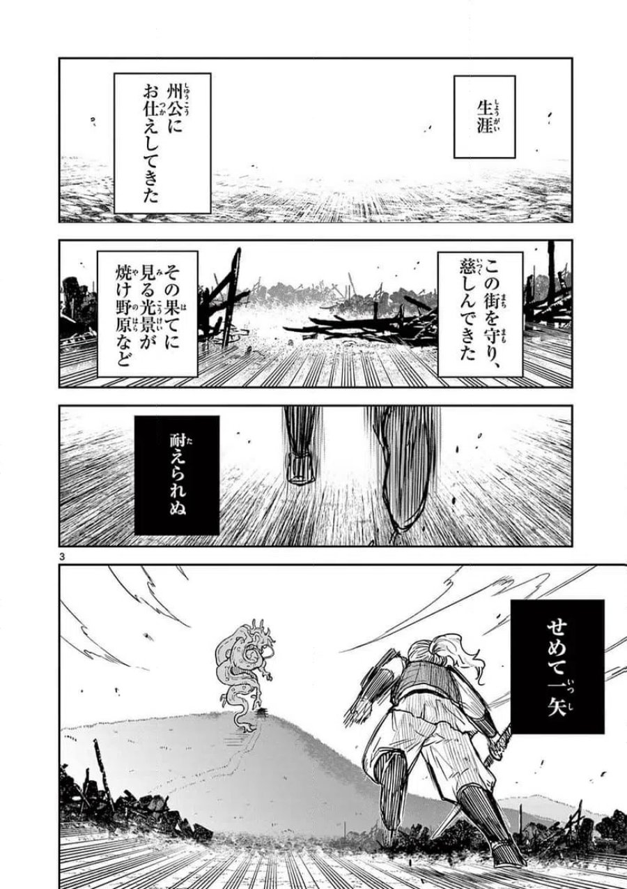 竜送りのイサギ 第55話 - Page 3