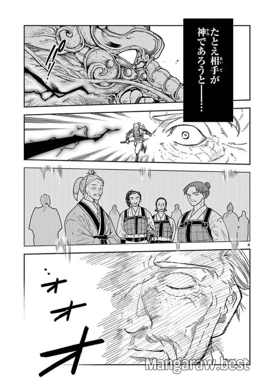 竜送りのイサギ 第55話 - Page 4