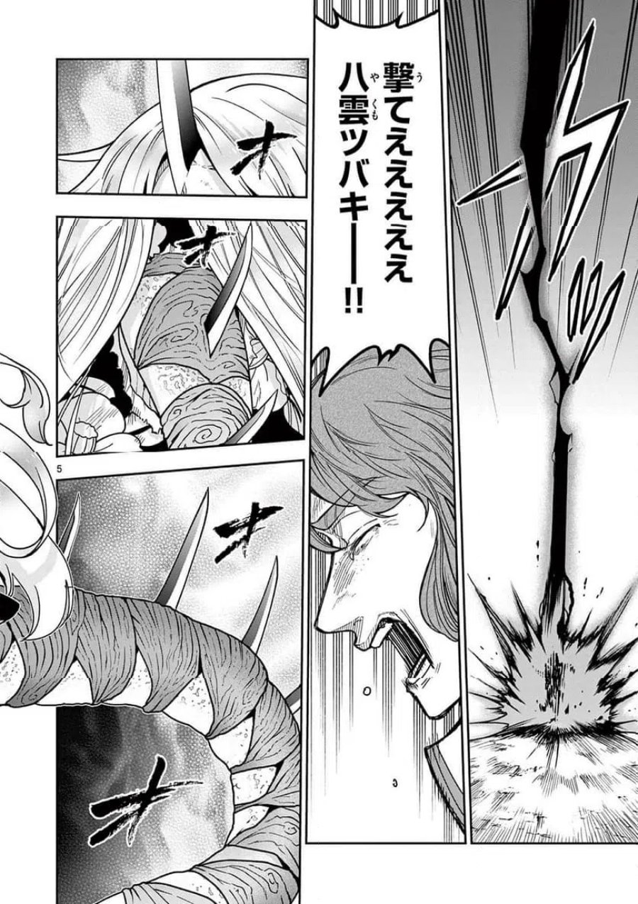 竜送りのイサギ 第55話 - Page 5