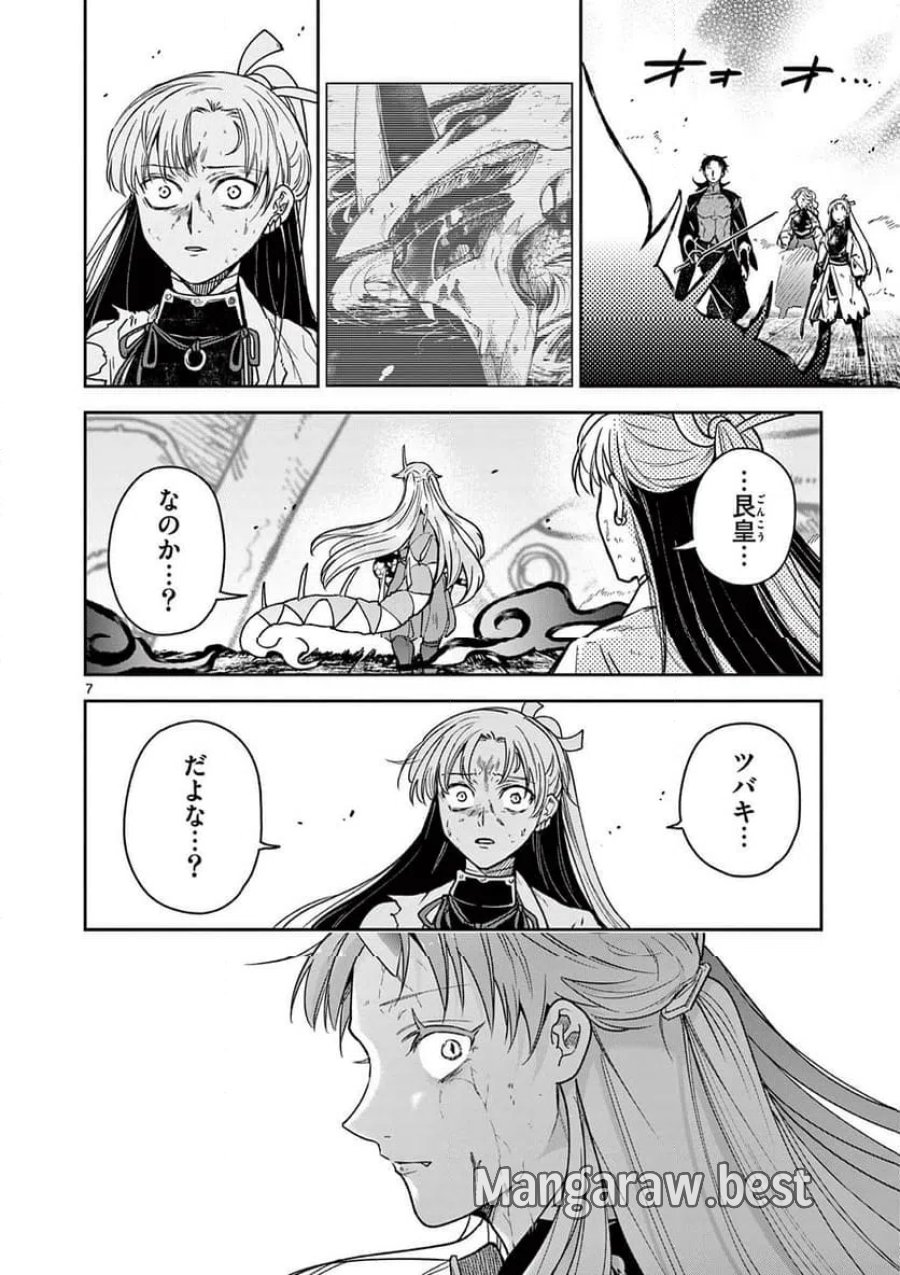 竜送りのイサギ 第55話 - Page 7