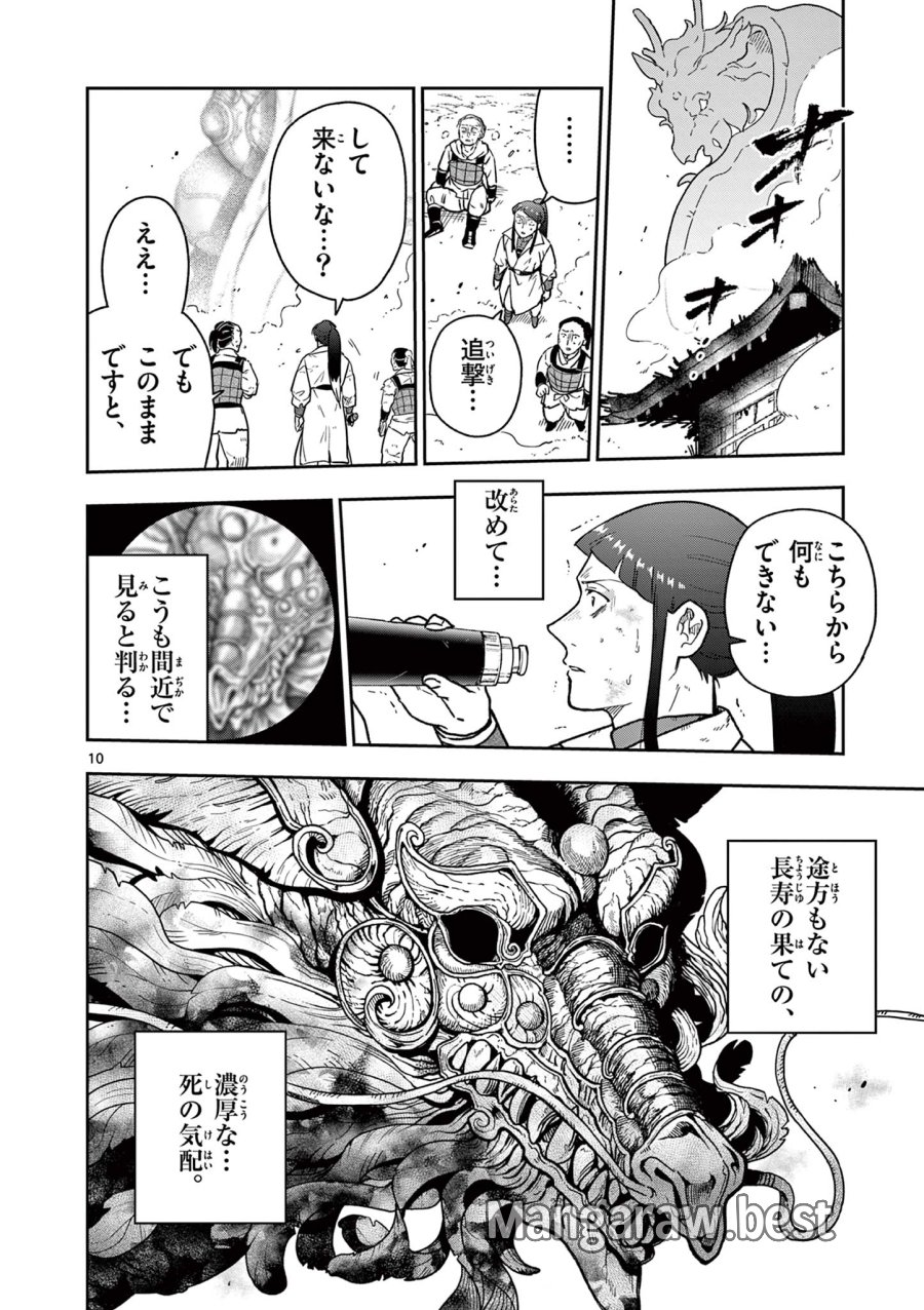 竜送りのイサギ 第54話 - Page 10