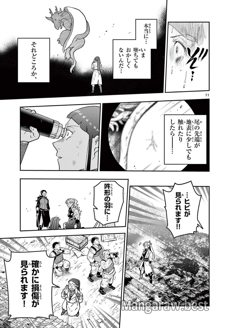 竜送りのイサギ 第54話 - Page 11