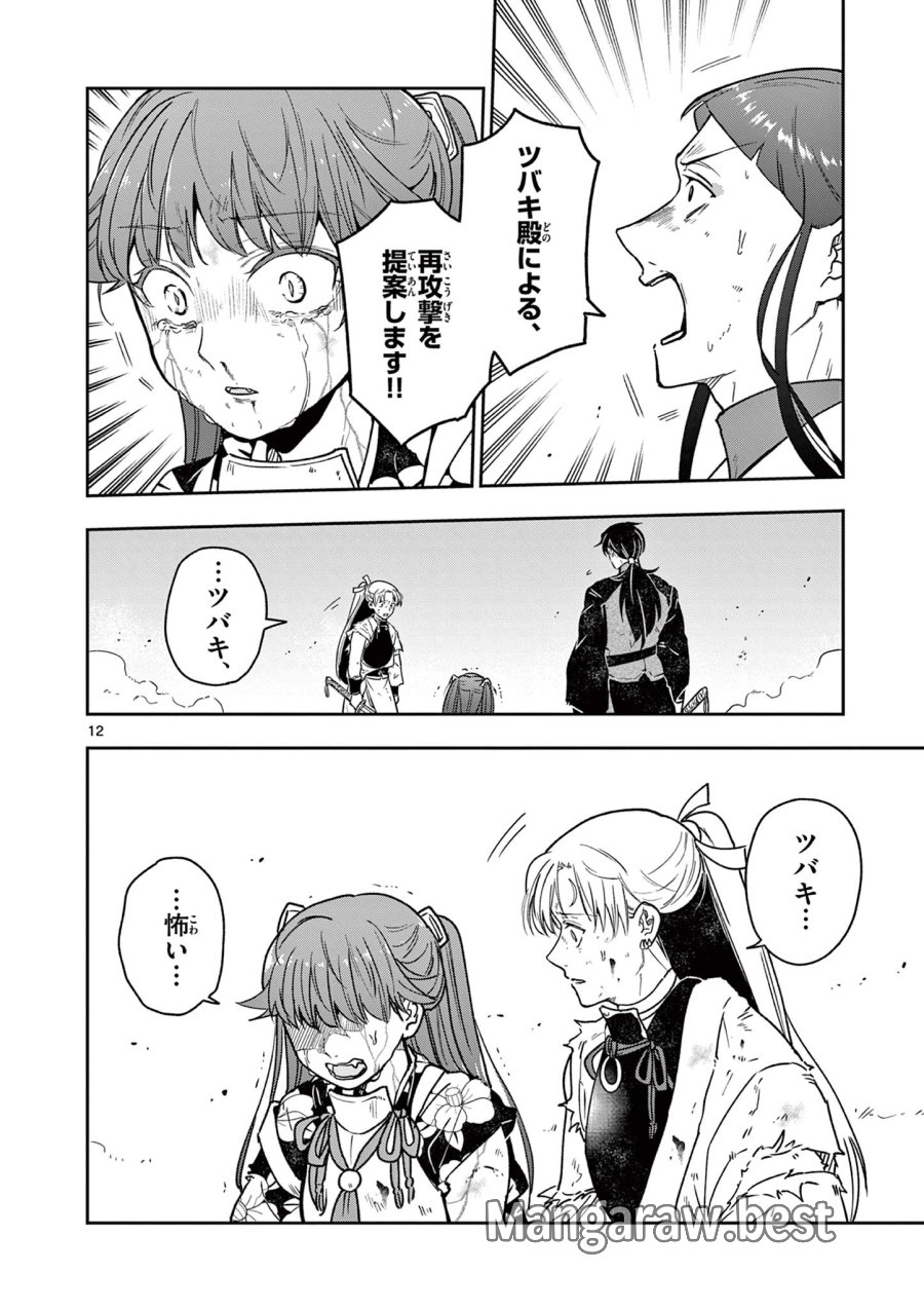 竜送りのイサギ 第54話 - Page 12