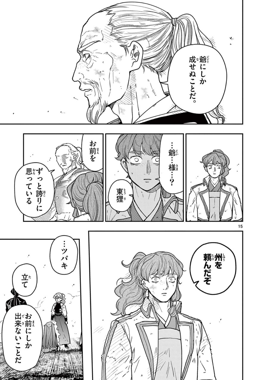 竜送りのイサギ 第54話 - Page 15