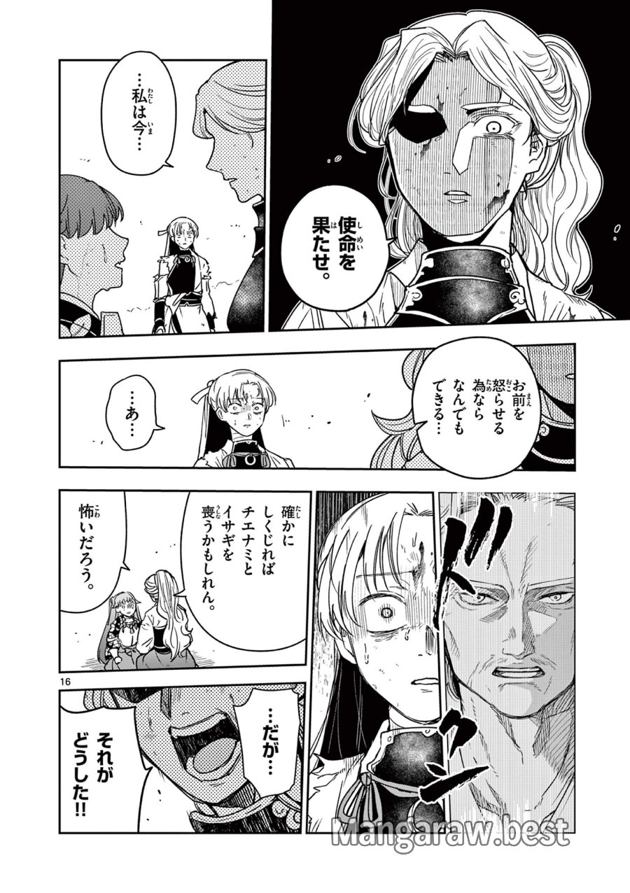 竜送りのイサギ 第54話 - Page 16
