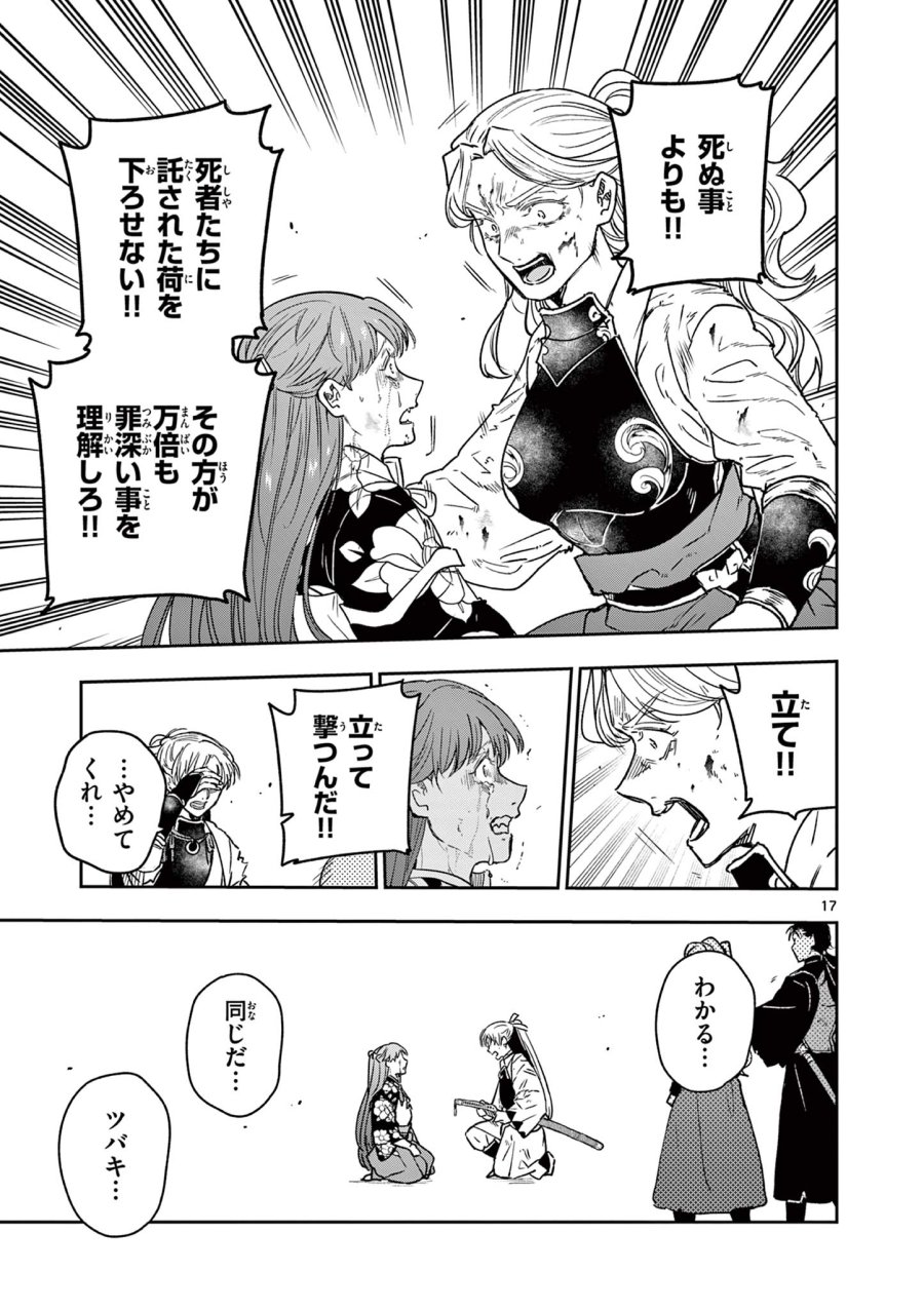 竜送りのイサギ 第54話 - Page 17
