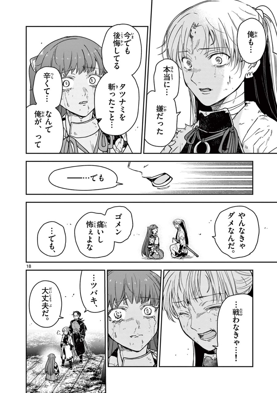 竜送りのイサギ 第54話 - Page 18