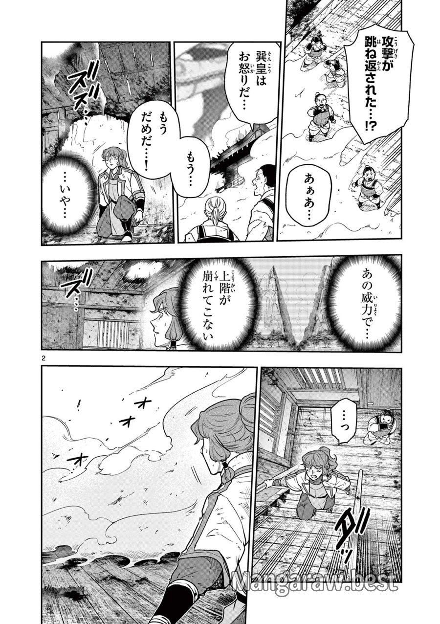 竜送りのイサギ 第54話 - Page 2