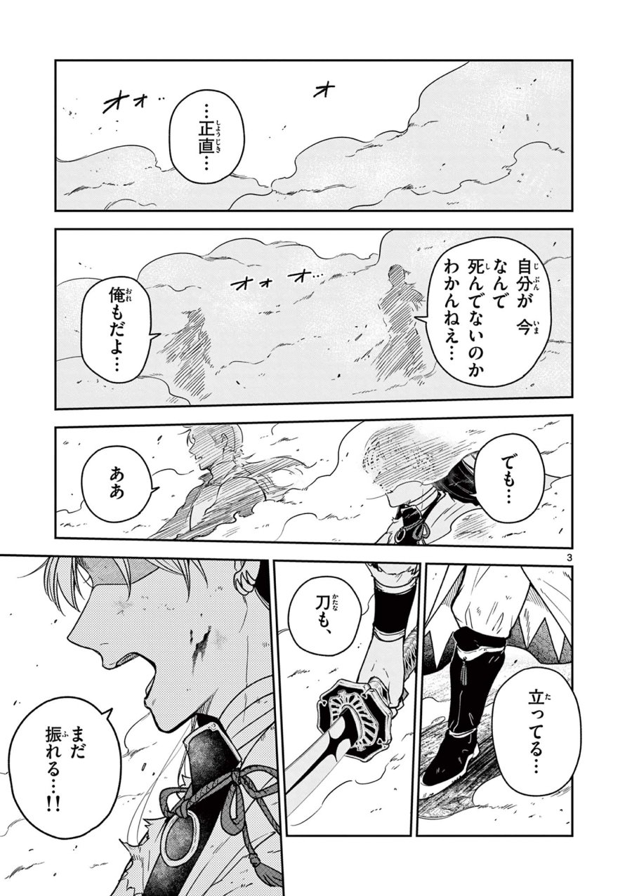 竜送りのイサギ 第54話 - Page 3