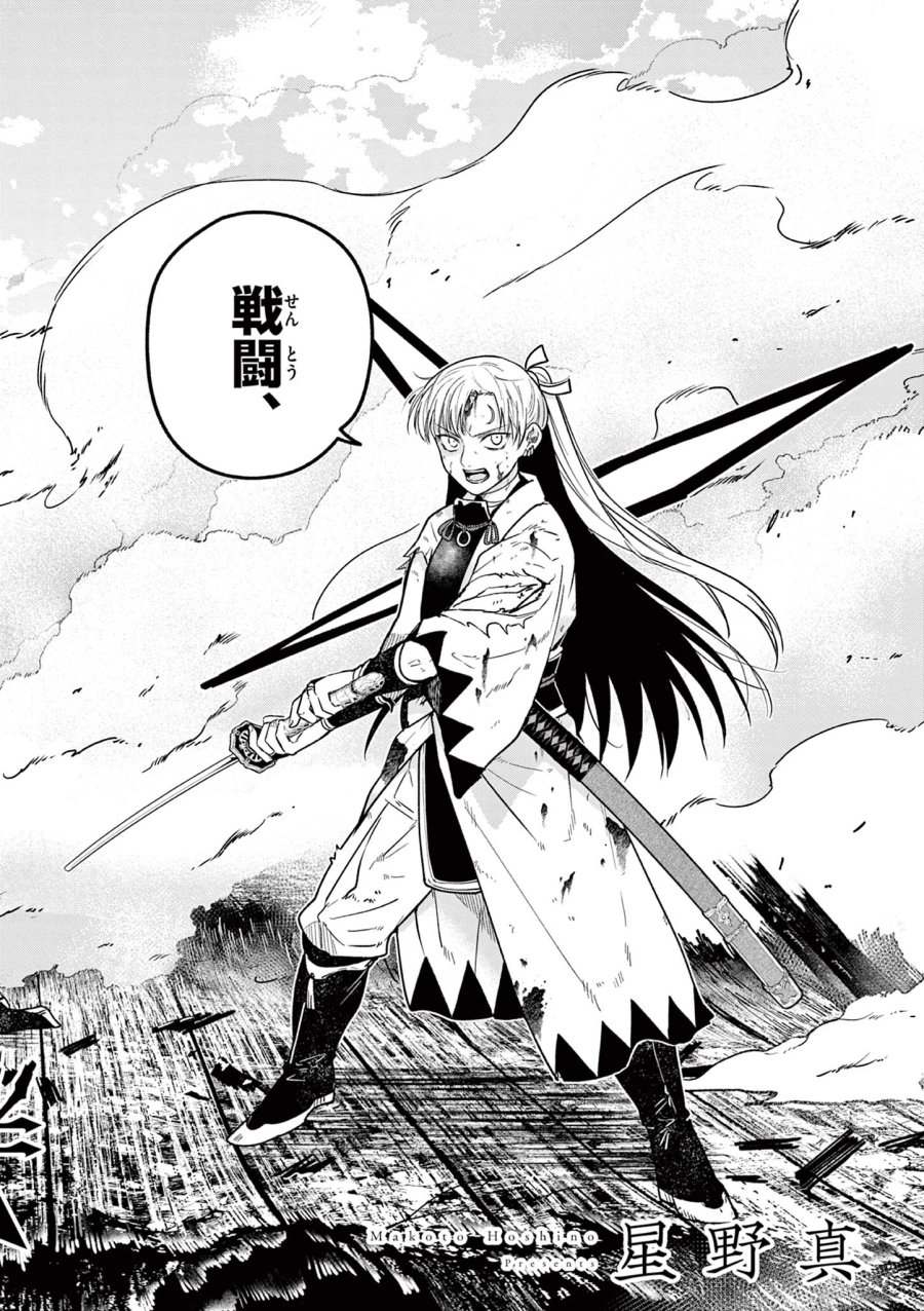 竜送りのイサギ 第54話 - Page 4
