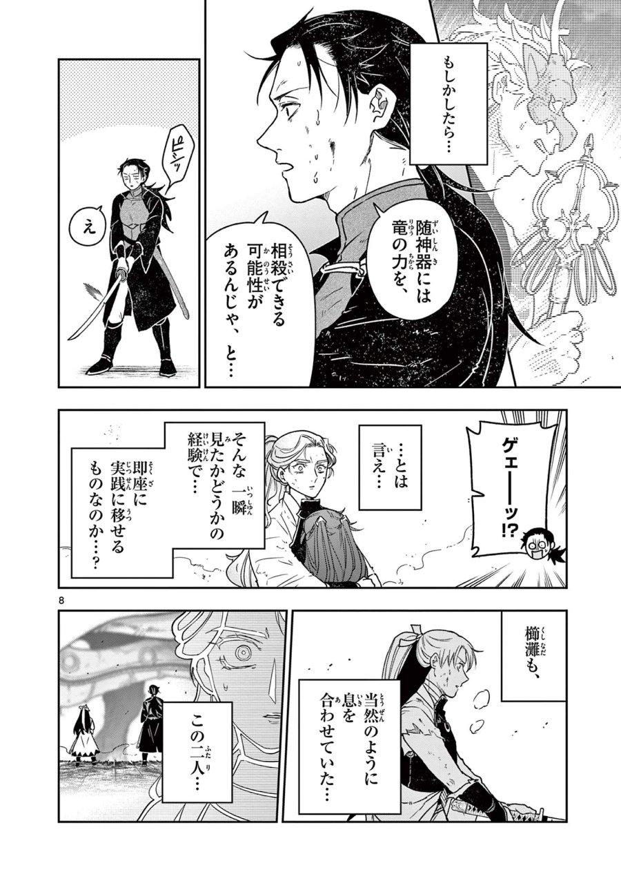 竜送りのイサギ 第54話 - Page 8