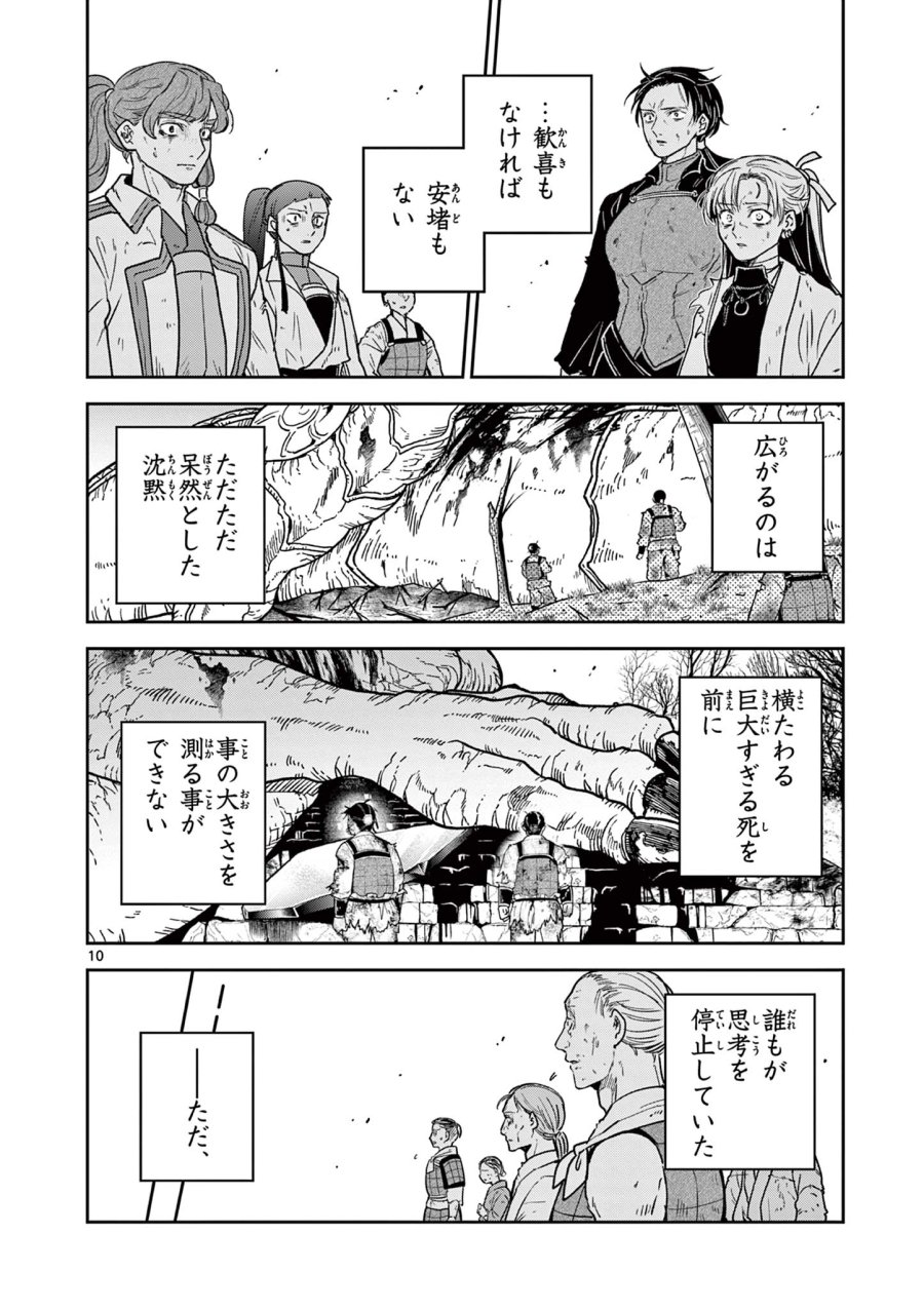 竜送りのイサギ 第56話 - Page 11