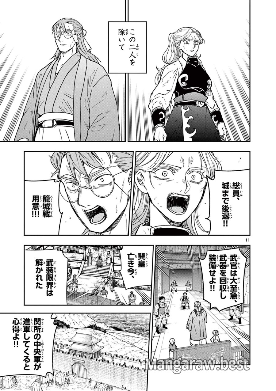 竜送りのイサギ 第56話 - Page 12