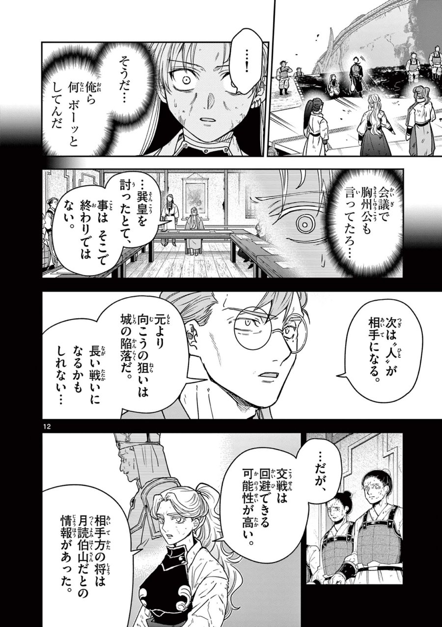 竜送りのイサギ 第56話 - Page 13