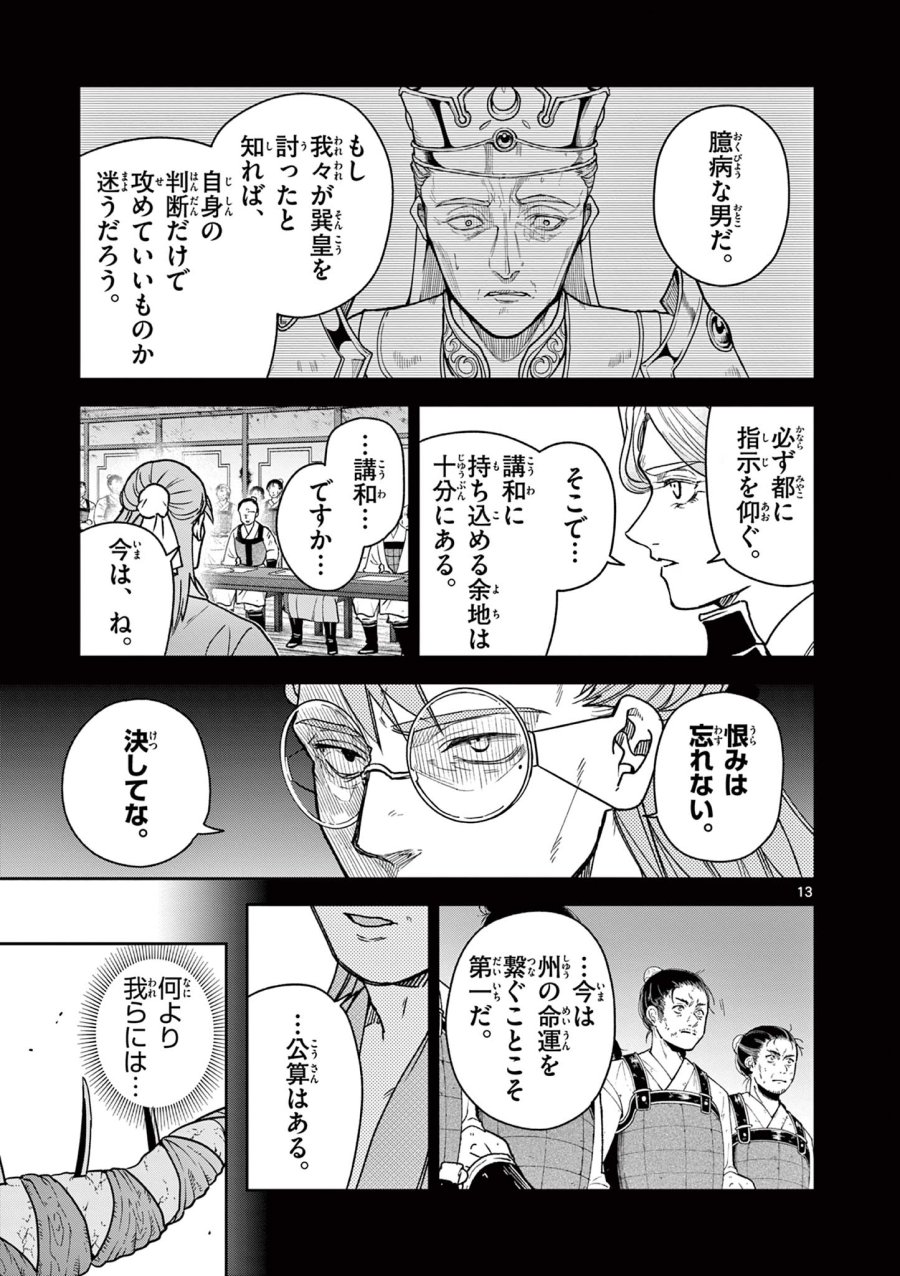 竜送りのイサギ 第56話 - Page 14