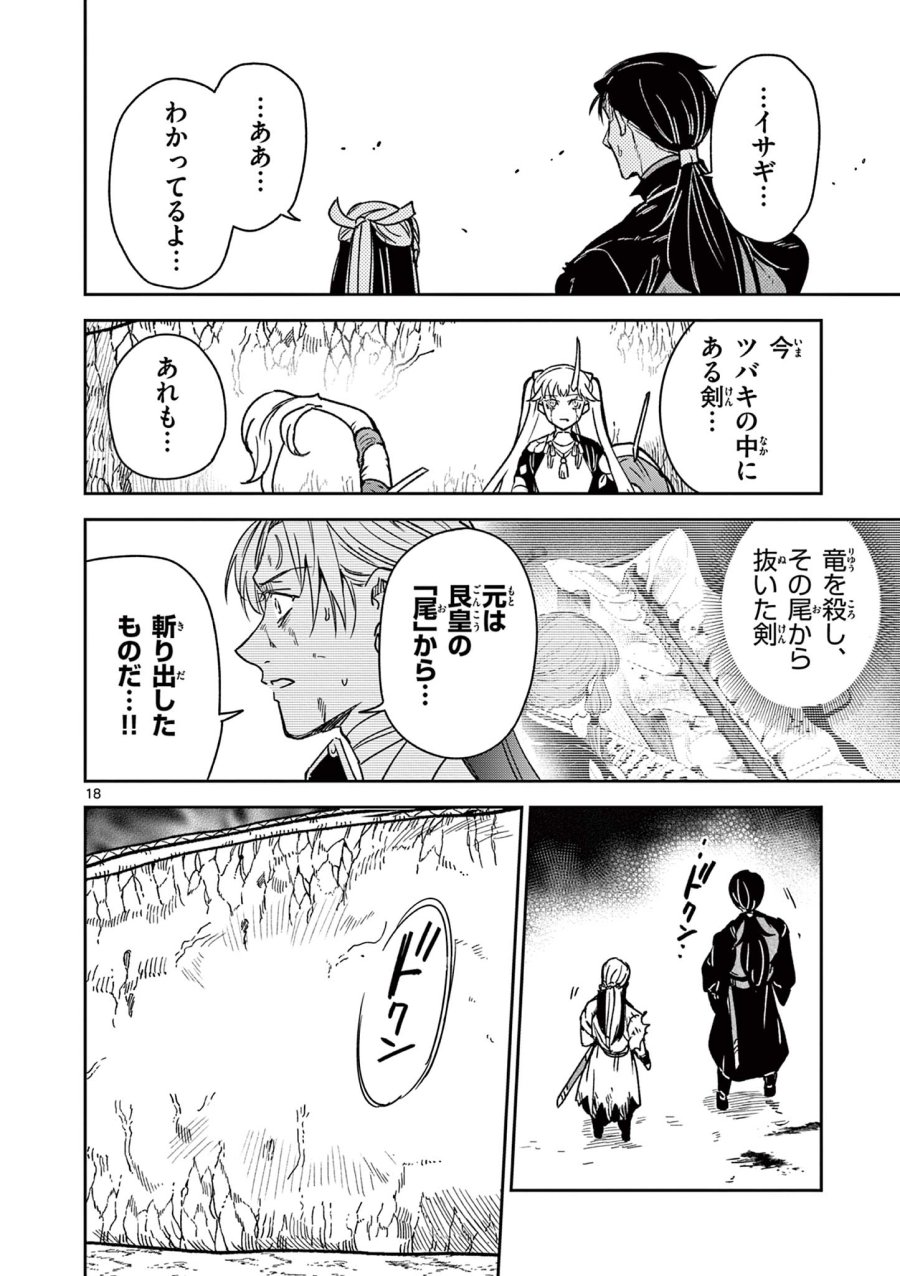 竜送りのイサギ 第56話 - Page 19