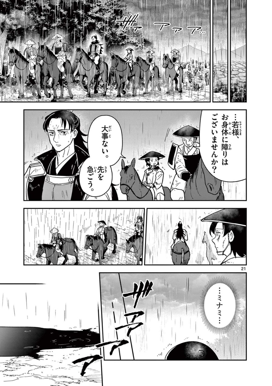 竜送りのイサギ 第56話 - Page 22