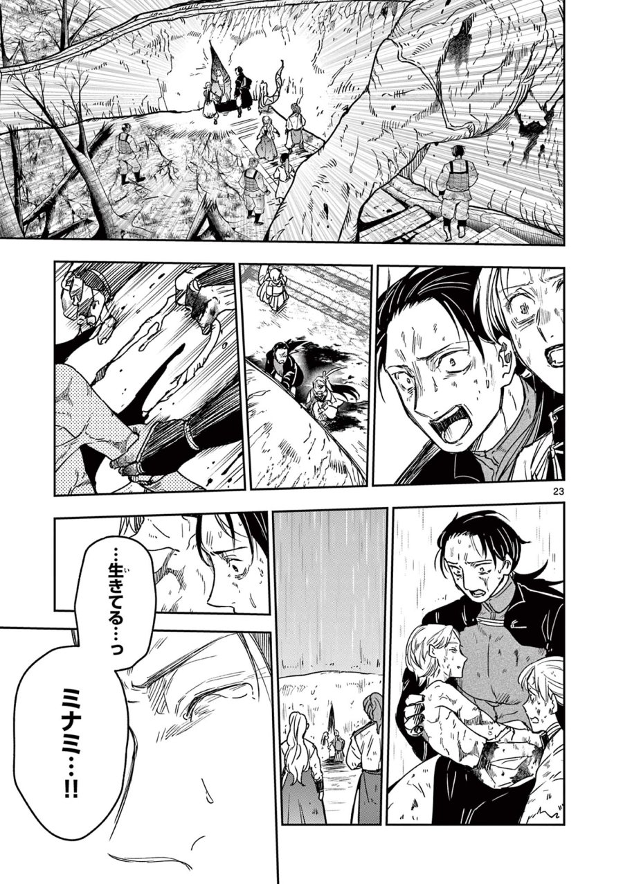 竜送りのイサギ 第56話 - Page 24