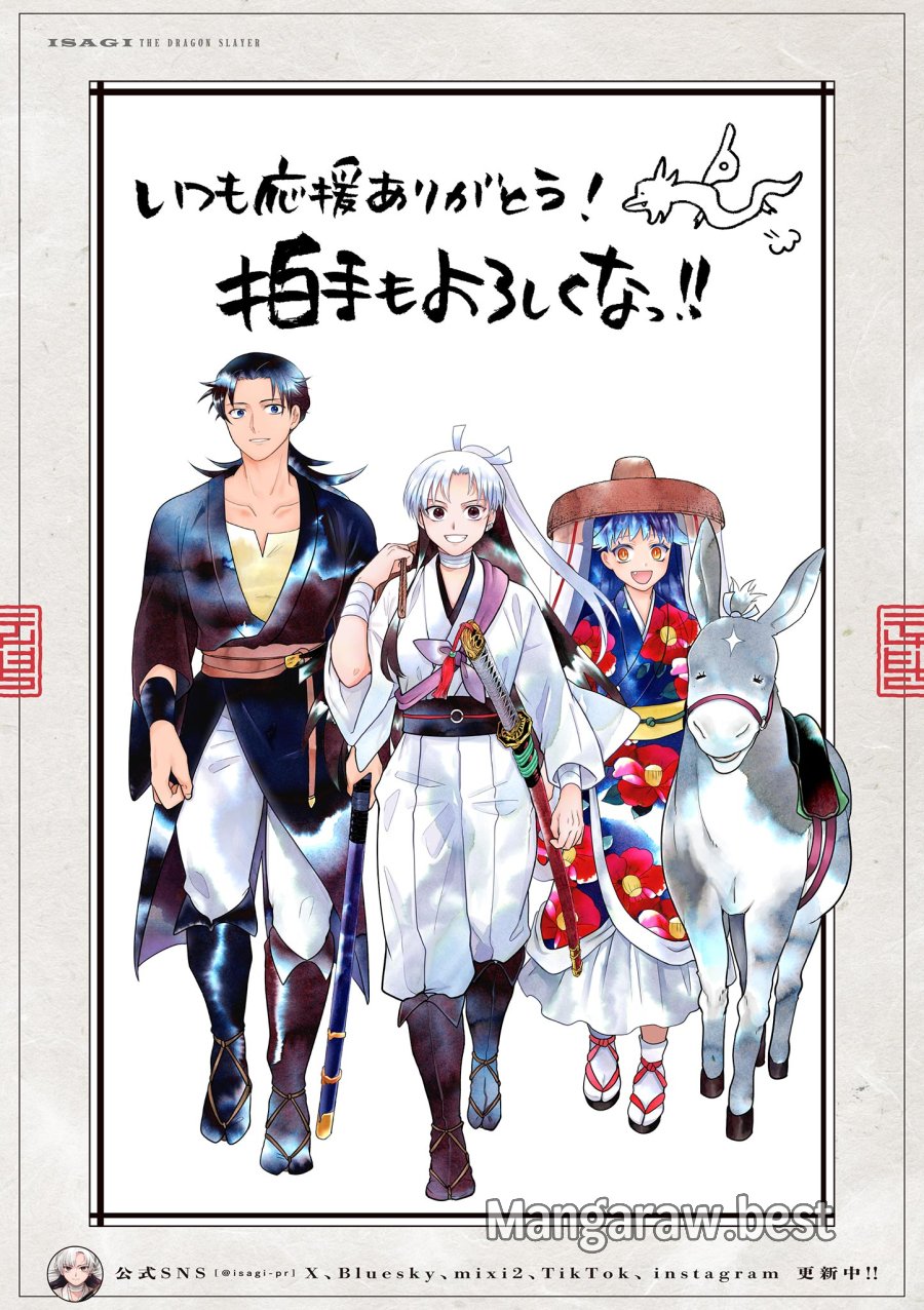 竜送りのイサギ 第56話 - Page 27