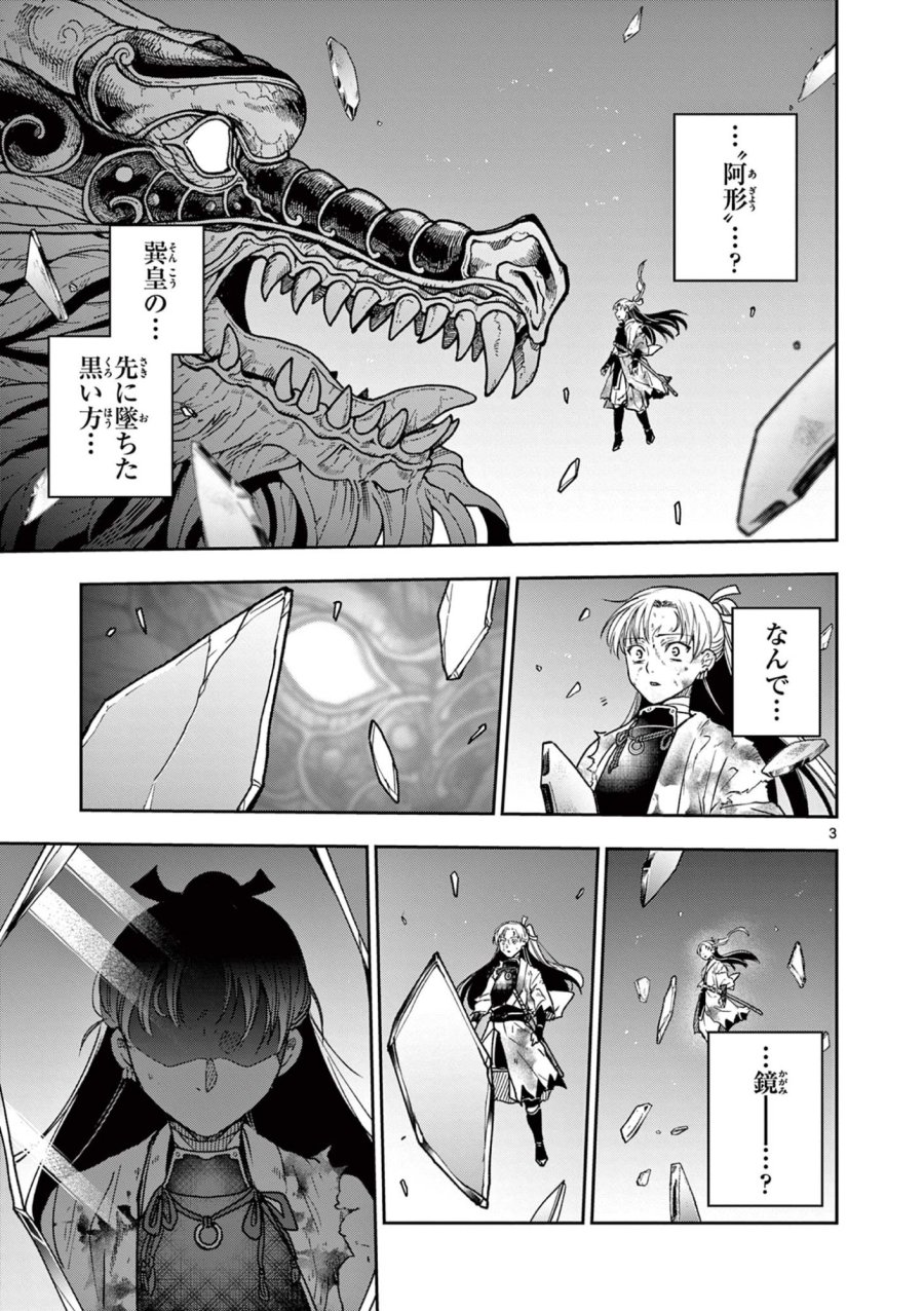 竜送りのイサギ 第56話 - Page 4