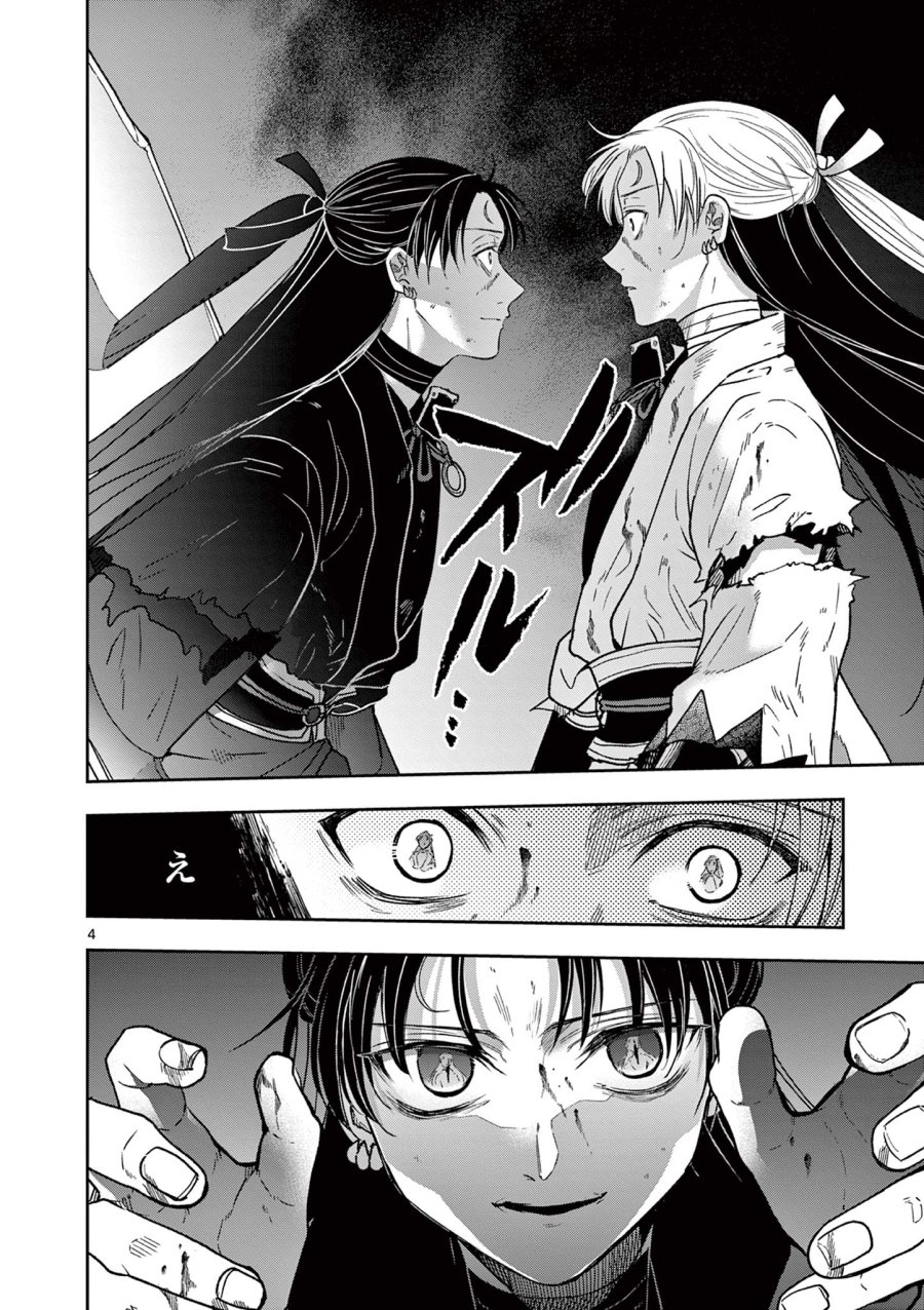 竜送りのイサギ 第56話 - Page 5