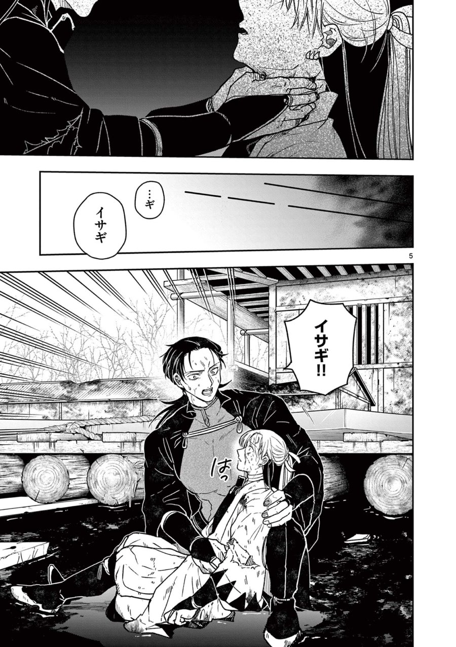 竜送りのイサギ 第56話 - Page 6