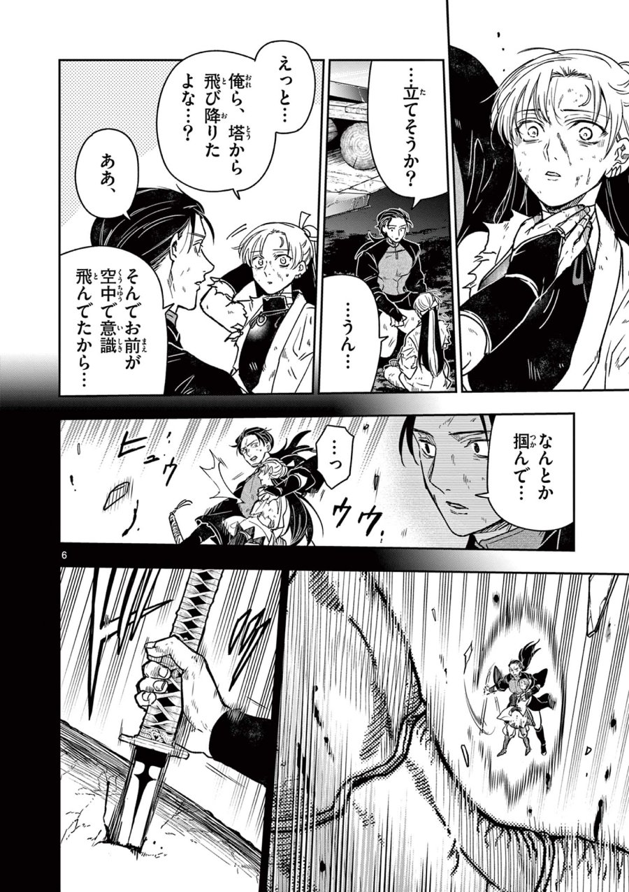竜送りのイサギ 第56話 - Page 7