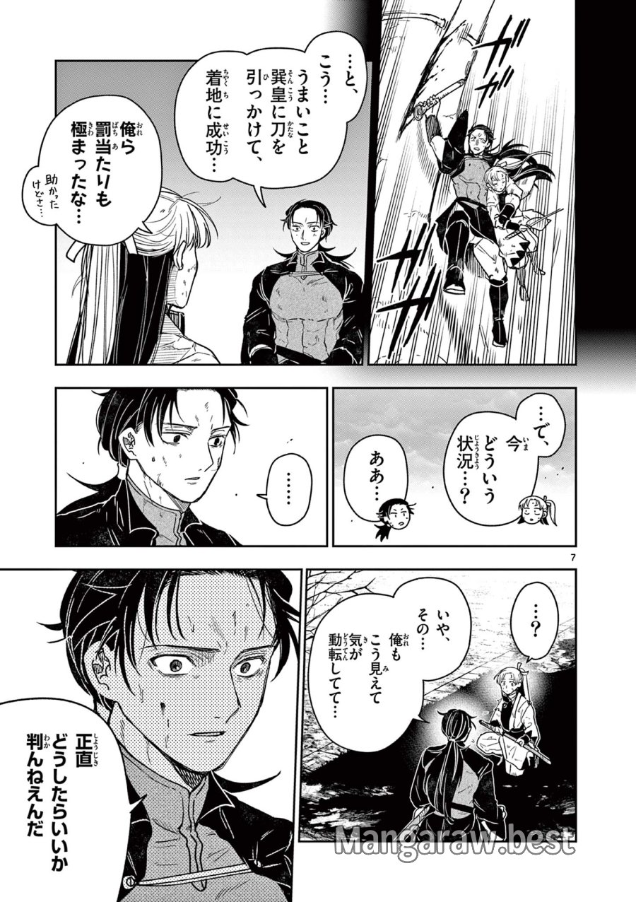 竜送りのイサギ 第56話 - Page 8