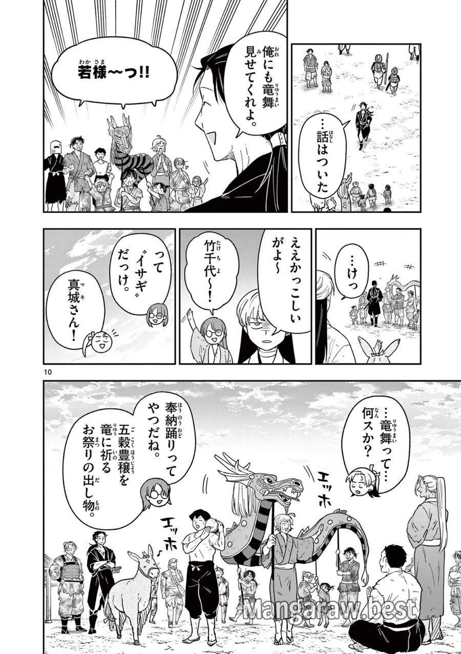 竜送りのイサギ 第58話 - Page 10