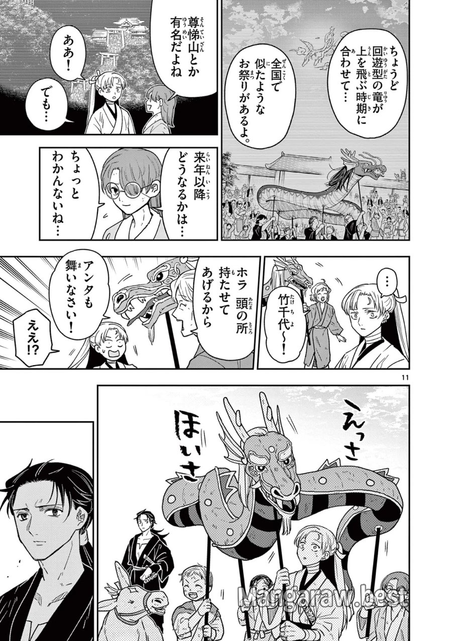 竜送りのイサギ 第58話 - Page 11