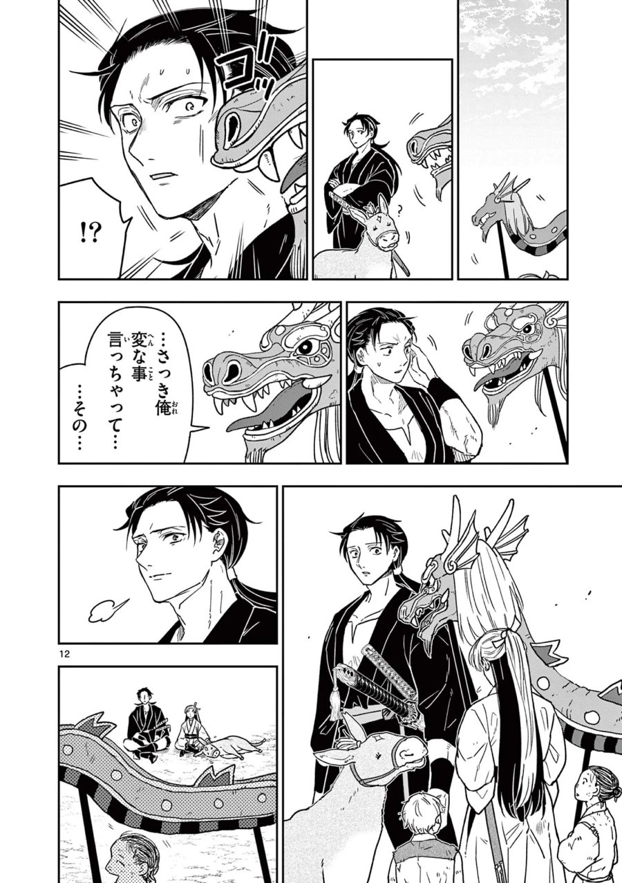竜送りのイサギ 第58話 - Page 12