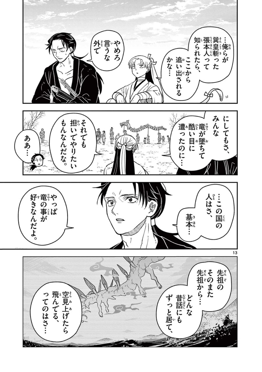 竜送りのイサギ 第58話 - Page 13