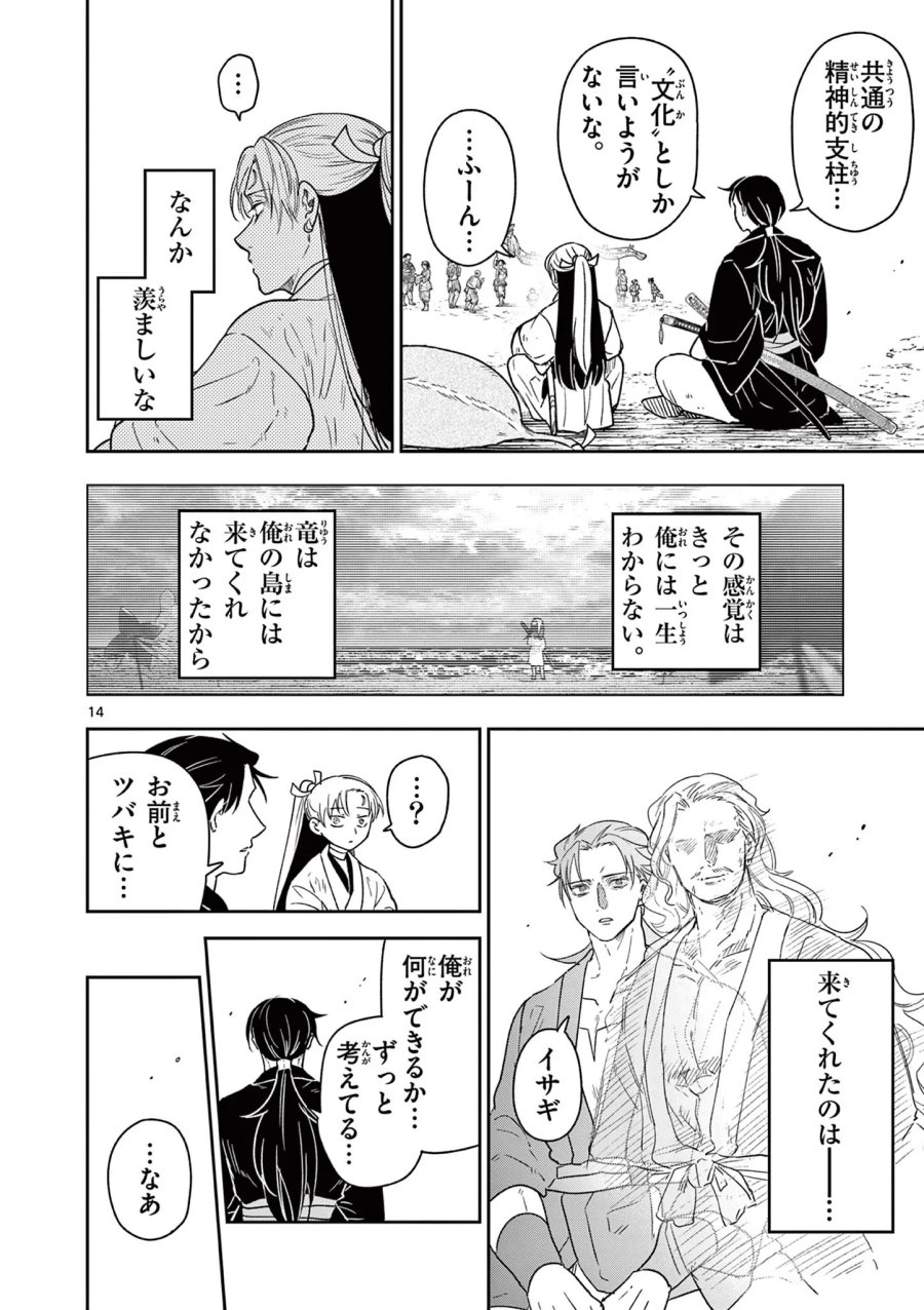 竜送りのイサギ 第58話 - Page 14