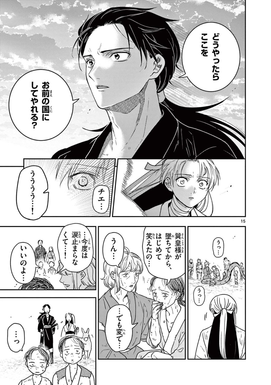 竜送りのイサギ 第58話 - Page 15
