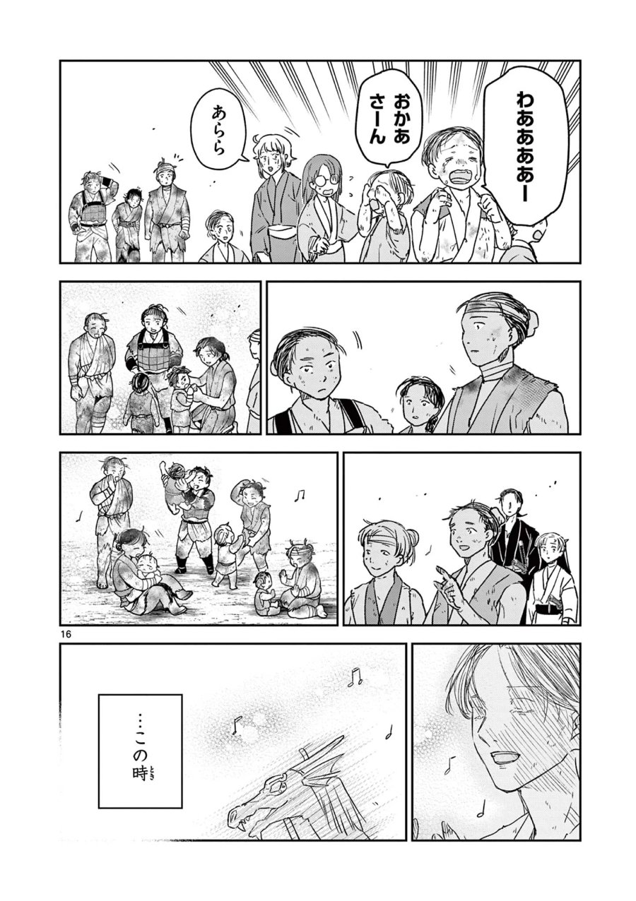 竜送りのイサギ 第58話 - Page 16