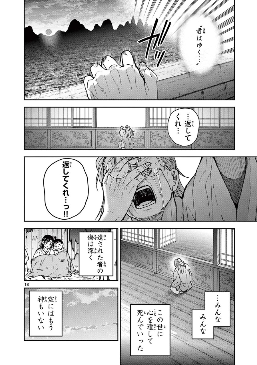 竜送りのイサギ 第58話 - Page 18