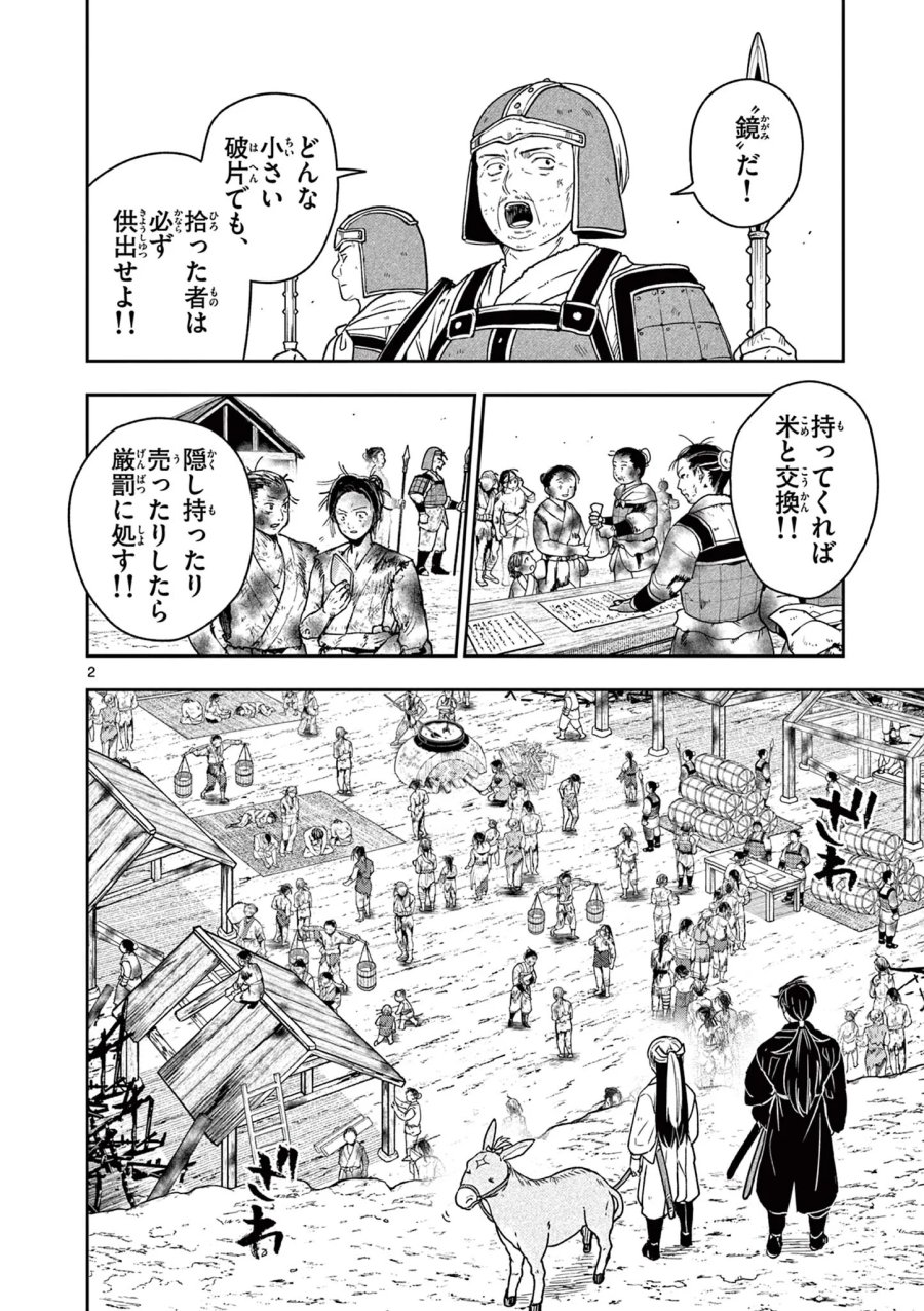 竜送りのイサギ 第58話 - Page 2